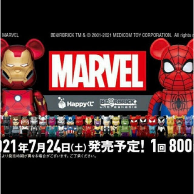 7/24 ファミマ発売ハッピーくじ「BE@RBRICK」一番くじ MARVEL | www