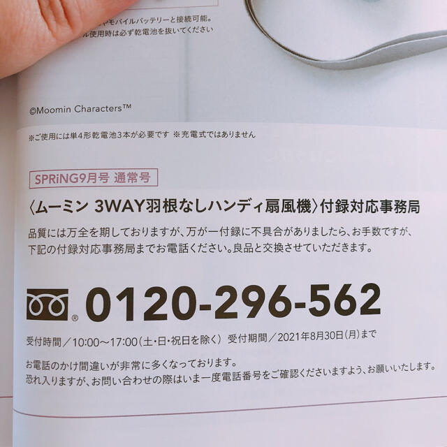 宝島社(タカラジマシャ)のSPRiNG 3月号付録 ムーミン 羽根なしハンディ扇風機 首かけOK スマホ/家電/カメラの冷暖房/空調(扇風機)の商品写真