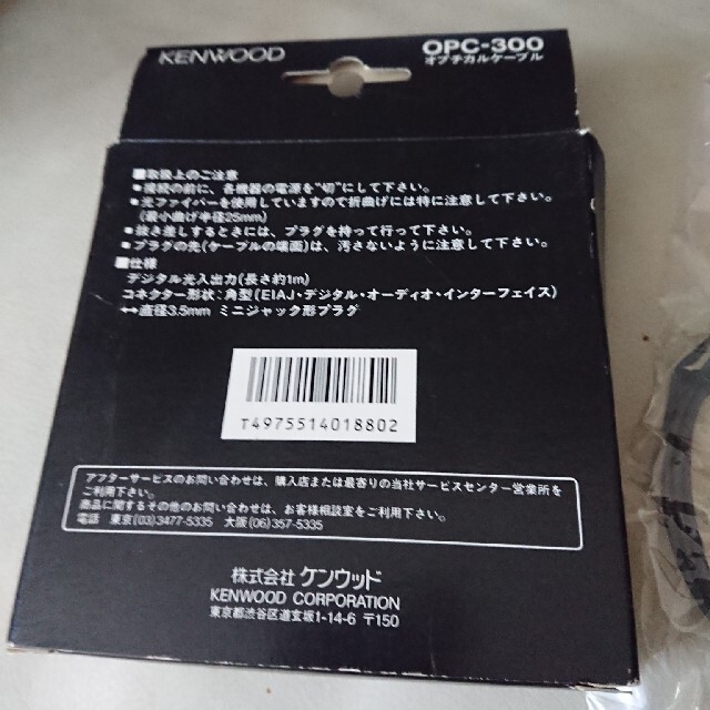 KENWOOD(ケンウッド)のKENWOOD オプチカルケーブル OPC-300 スマホ/家電/カメラのオーディオ機器(その他)の商品写真