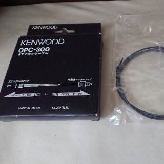 ケンウッド(KENWOOD)のKENWOOD オプチカルケーブル OPC-300(その他)