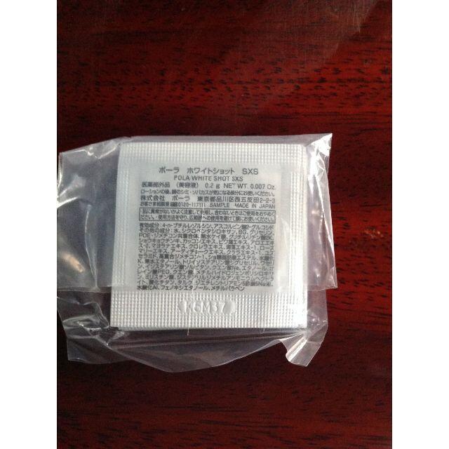 POLA(ポーラ)のポーラ　　POLA ホワイトショット SXS サンプル 0.2g×50包  コスメ/美容のスキンケア/基礎化粧品(美容液)の商品写真