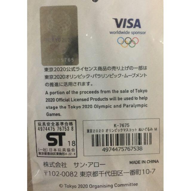 2020Tokyo東京オリンピックマスコット公式ぬいぐるみミライトワM25㎝ 1