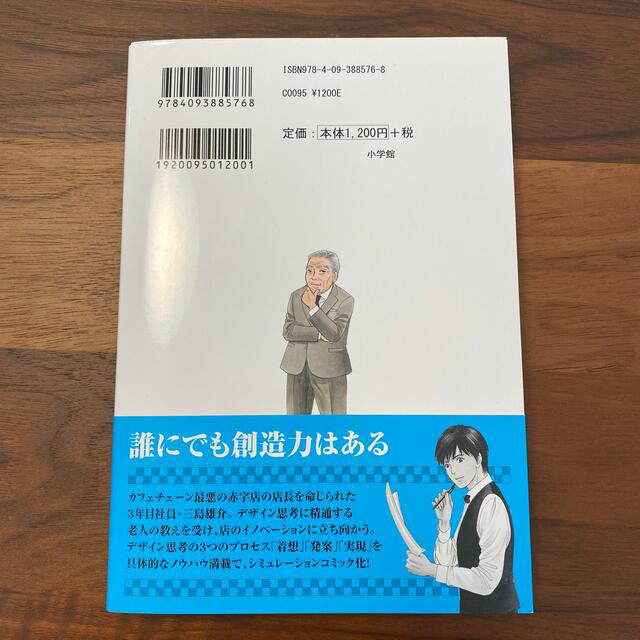 まんがでわかるデザイン思考 エンタメ/ホビーの本(ビジネス/経済)の商品写真