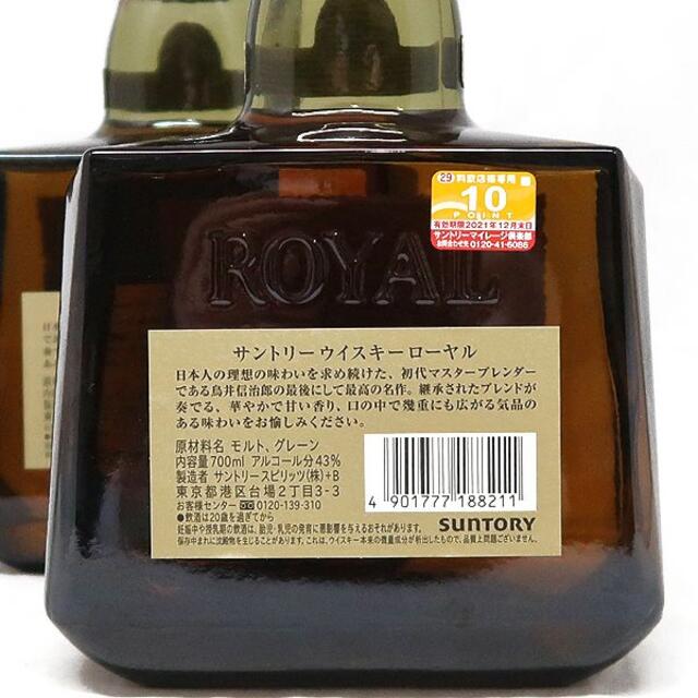 新品 2本 サントリー ROYAL ローヤル SR ウィスキー 700ml 2本