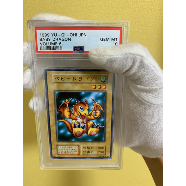 遊戯王　ベビードラゴン　初期　ノーマルレア　PSA10  希少品