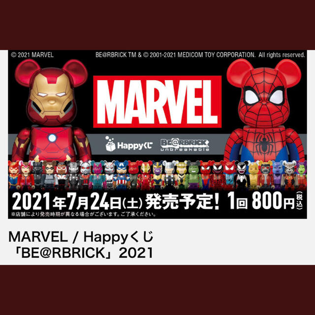 おもちゃ/ぬいぐるみベアブリックコンプリートMARVEL BE@RBRICKHappyくじ