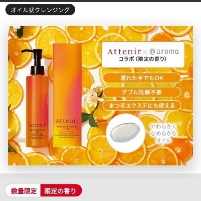 Attenir(アテニア)のアテニア スキンクリアクレンズオイル175ml ３本 コスメ/美容のスキンケア/基礎化粧品(クレンジング/メイク落とし)の商品写真