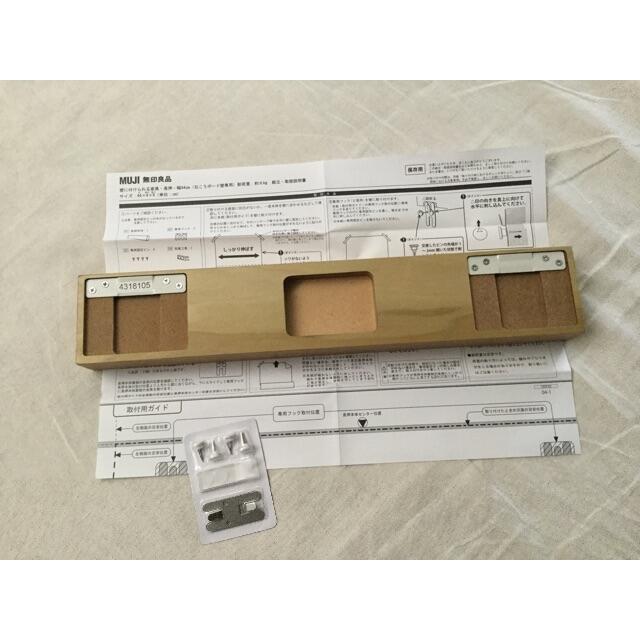 MUJI (無印良品)(ムジルシリョウヒン)の無印良品　壁に付けられる家具　長押　２コ インテリア/住まい/日用品のインテリア小物(その他)の商品写真