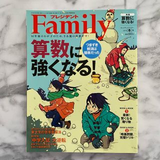 プレジデント Family (ファミリー) 2019年 01月号(結婚/出産/子育て)