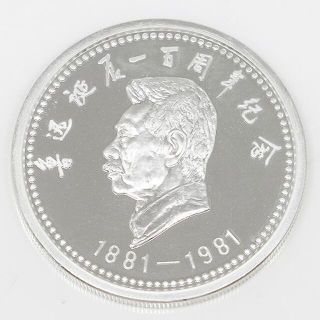 中国 魯迅誕生 100周年記念 銀メダル 34g(その他)