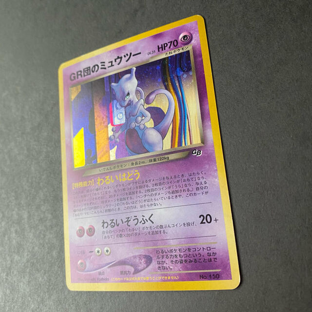 ポケモンカード 旧裏 GR団のミュウツー ルギア-hybridautomotive.com