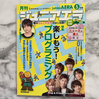 月刊 junior AERA (ジュニアエラ) 2018年 05月号(絵本/児童書)