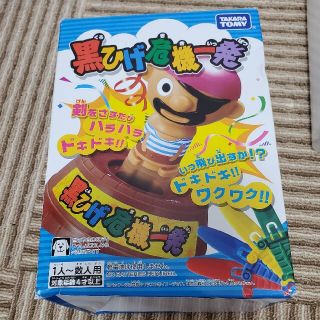 タカラトミー(Takara Tomy)の黒ひげ危機一髪(その他)