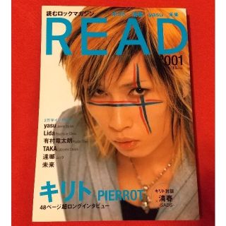 タカラジマシャ(宝島社)の読むロックマガジン READ 1　創刊号(アート/エンタメ)