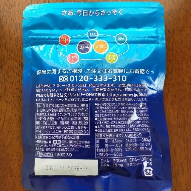 サントリー(サントリー)のサントリーDHA&EPA 食品/飲料/酒の健康食品(その他)の商品写真