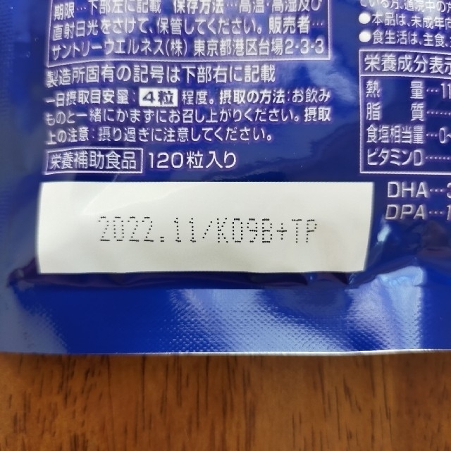 サントリー(サントリー)のサントリーDHA&EPA 食品/飲料/酒の健康食品(その他)の商品写真