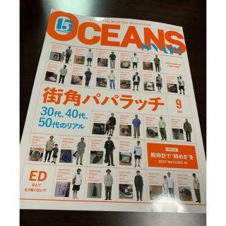 ライトハウス(LIGHT HOUSE)のOCEANS (オーシャンズ) 2021年 09月号(ファッション)