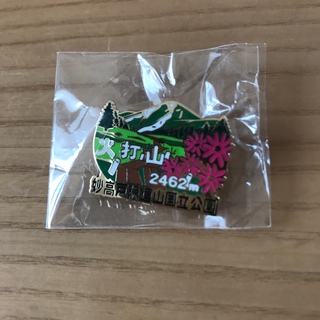 火打山　山バッジ(登山用品)