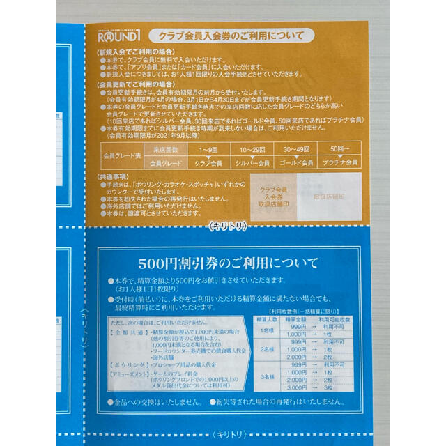 ◎ラウンドワン◎株主優待500円割引券×5＋クラブ会員入会券＋教室・レッスン優待 チケットの施設利用券(ボウリング場)の商品写真