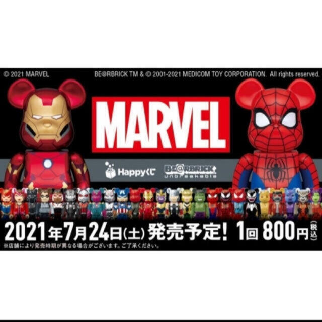 MARVEL ハッピークジ　全種セットキャラクターグッズ