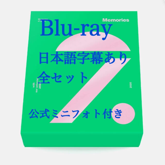 韓国語日本語リージョンコードBTS Memories 2020  ブルーレイ　Blu-ray 全セット