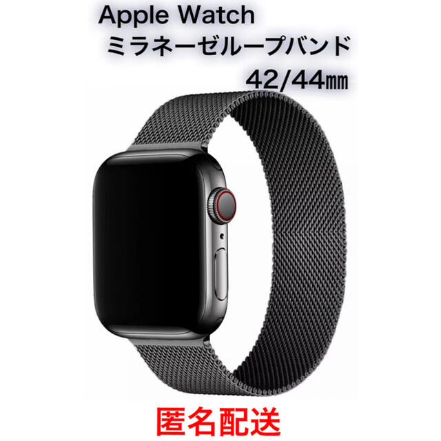 Apple Watch ミラネーゼループバンド　42/44㎜対応　ブラック メンズの時計(金属ベルト)の商品写真