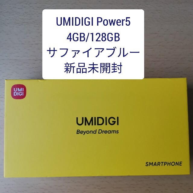 SIMフリースマートフォン　UMIDIGI Power5 サファイアブルー