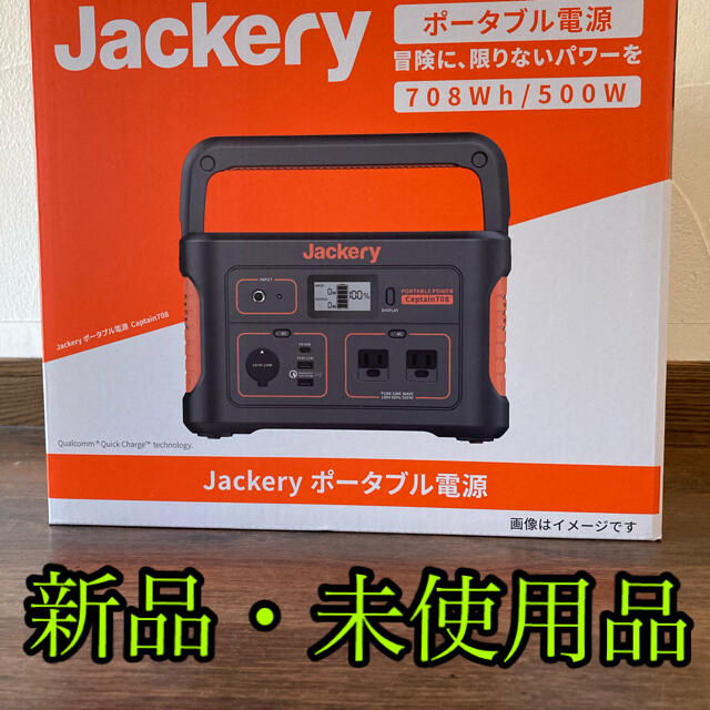 【新品未開封品】jackery（ジャクリ） ポータブル電源 708 Wh