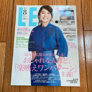 シュウエイシャ(集英社)のLEE (リー) 2021年 08月号(生活/健康)