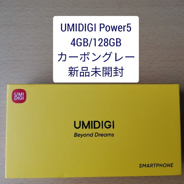 SIMフリースマートフォン　UMIDIGI Power5 カーボングレースマートフォン本体