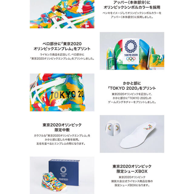 asics(アシックス)のウィンジョブ®TOKYO 2020 OLYMPIC EMBLEM 26.5cm メンズの靴/シューズ(スニーカー)の商品写真