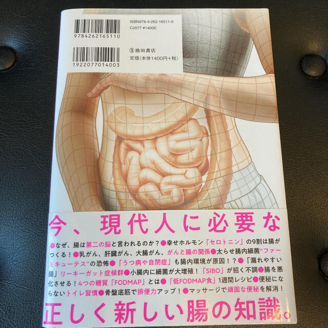 新しい腸の教科書 健康なカラダは、すべて腸から始まる エンタメ/ホビーの本(その他)の商品写真
