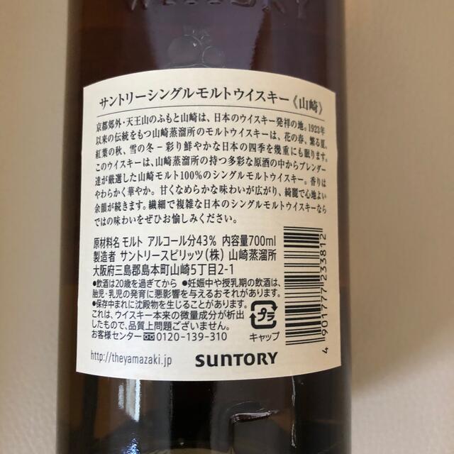 サントリー　山崎シングルモルト　700ml