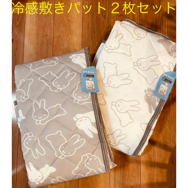 【新品】【新品】ミッフィー柄　Dick Bruna 敷きパッド二枚セット