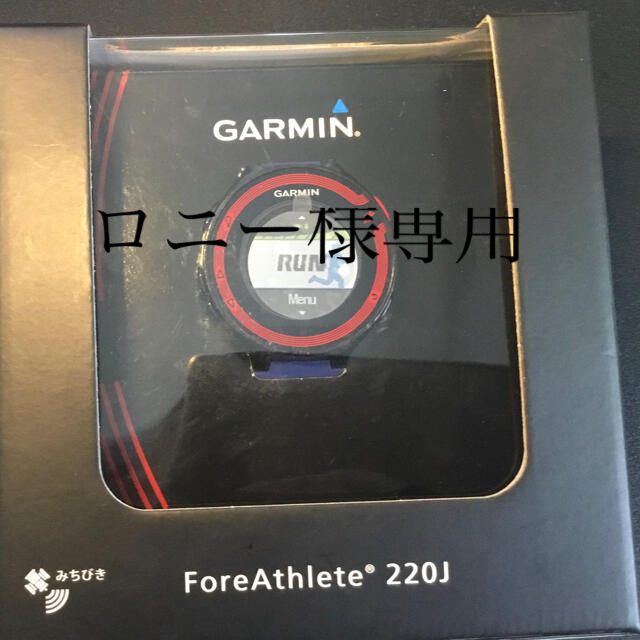 GARMIN  ガーミン　ForeAthlete220J