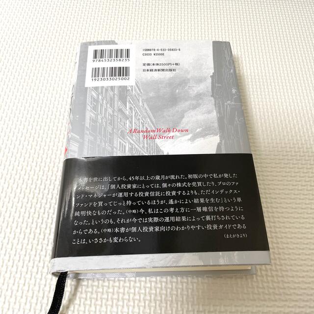 日経BP(ニッケイビーピー)のウォール街のランダム・ウォーカー 株式投資の不滅の真理 原著第１２版 エンタメ/ホビーの本(ビジネス/経済)の商品写真
