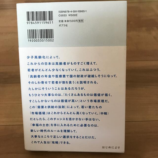 人生は攻略できる お金と仕事と幸せの授業 エンタメ/ホビーの本(ビジネス/経済)の商品写真