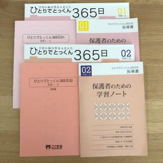 ひとりでとっくん365日　01 基礎1-A こぐま会(語学/参考書)