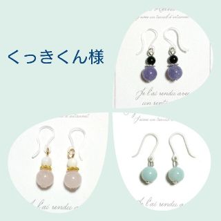 【くっきくん様専用】3点おまとめ☆天然石ピアス(ピアス)