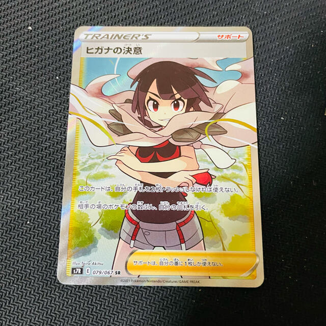 代引可】 PSA10 ポケモンカード ヒガナの決意 079 067 SR 蒼空