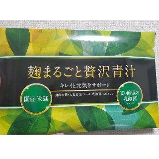 wonder 麹まるごと贅沢青汁 60袋(ダイエット食品)