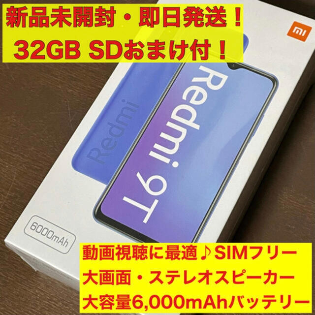 Xiaomi Redmi 9T 64GB新品未開封•SIMフリーB12456819GSM