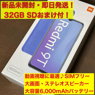 アンドロイド(ANDROID)のXiaomi Redmi 9T 64GB新品未開封•SIMフリー(スマートフォン本体)