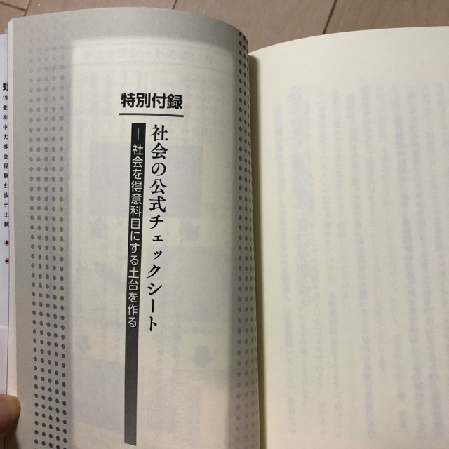 ダイヤモンド社(ダイヤモンドシャ)の《SALE》「社会」の後回しは危険です 合否を分ける“あと数 エンタメ/ホビーの本(語学/参考書)の商品写真