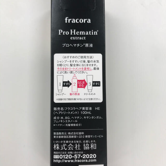 フラコラ(フラコラ)のプロヘマチン　原液　100ml 送料無料 コスメ/美容のヘアケア/スタイリング(トリートメント)の商品写真