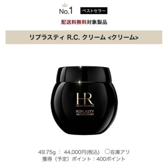 ヘレナルビンスタイン リプラスティ R.C. クリーム <クリーム> 【特価