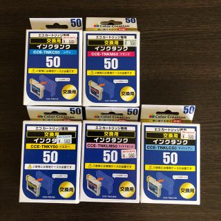 エプソン(EPSON)のカラークリエーション CCE-TNKLC50・Y50・LM50・M50・C50(その他)