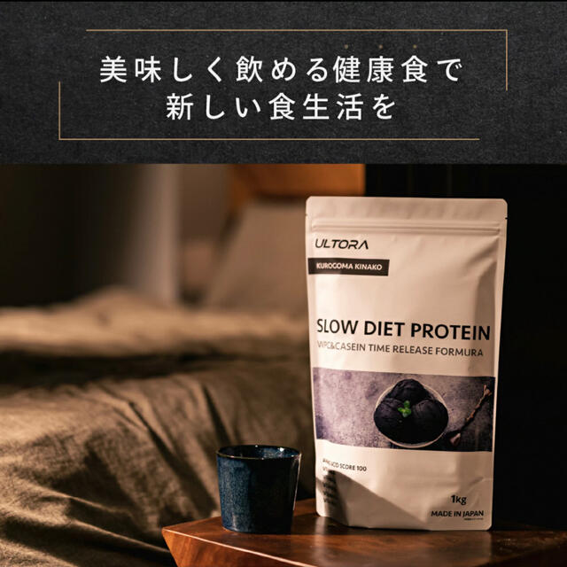 ULTRA SLOW DIET PROTEIN 黒ゴマきなこ風味 ¨̮ 食品/飲料/酒の健康食品(プロテイン)の商品写真