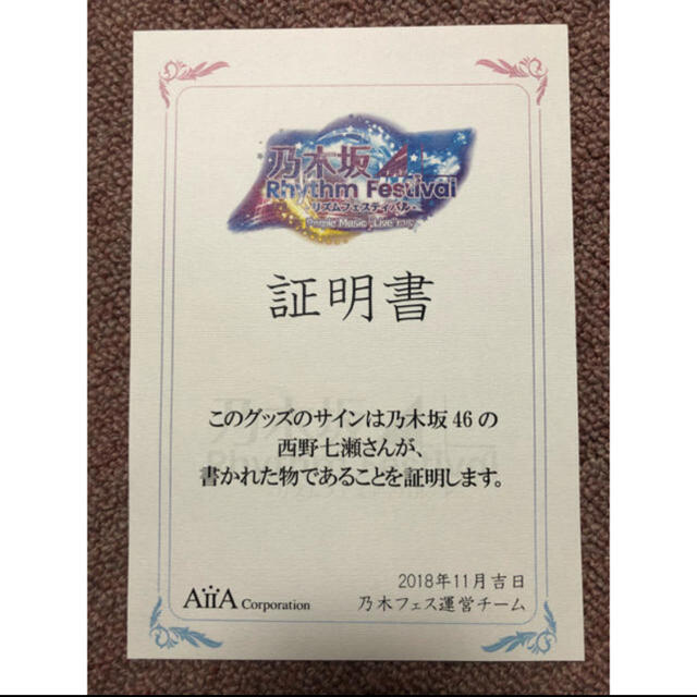 乃木坂46 - (最終値下げ)貴重!!西野七瀬&与田祐希サイン入りチケット