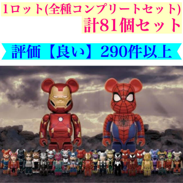 ファミマ ハッピーくじ「BE@RBRICK」一番くじ MARVEL 1ロット - www ...